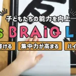 Kids BRAiQ Labo（キッズブレイクラボ）習字